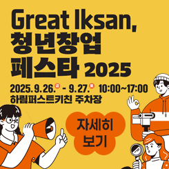 청년창업페스타 2025