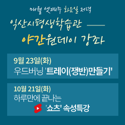 원데이_9~10월