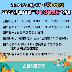 가족행복캠프
