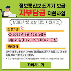 정보통신보조기기보급자부담금지원사업
