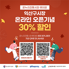 구시장 온라인몰 입점 기념 할인 이벤트