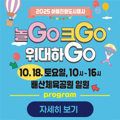 아동친화도시행사