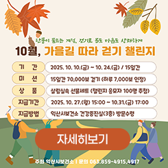 가을길 따라 걷기 챌린지