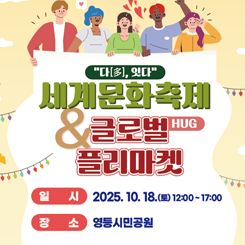세계문화축제 및 글로벌플리마켓