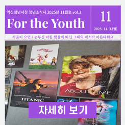 청년소식지 11월호