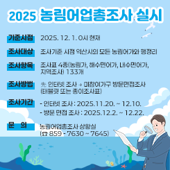 농림어업총조사