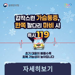 심근경색 및 뇌졸중 조기 인지