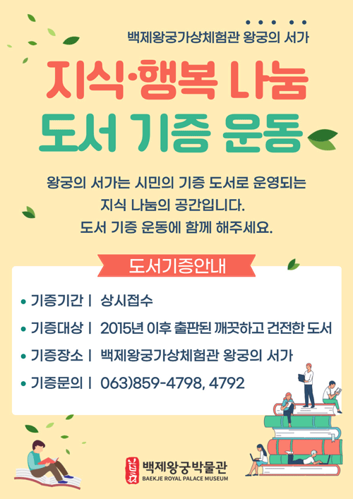 지식 행복 나눔 도서 기증 운동