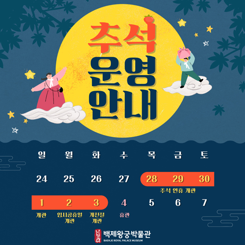 추석운영안내