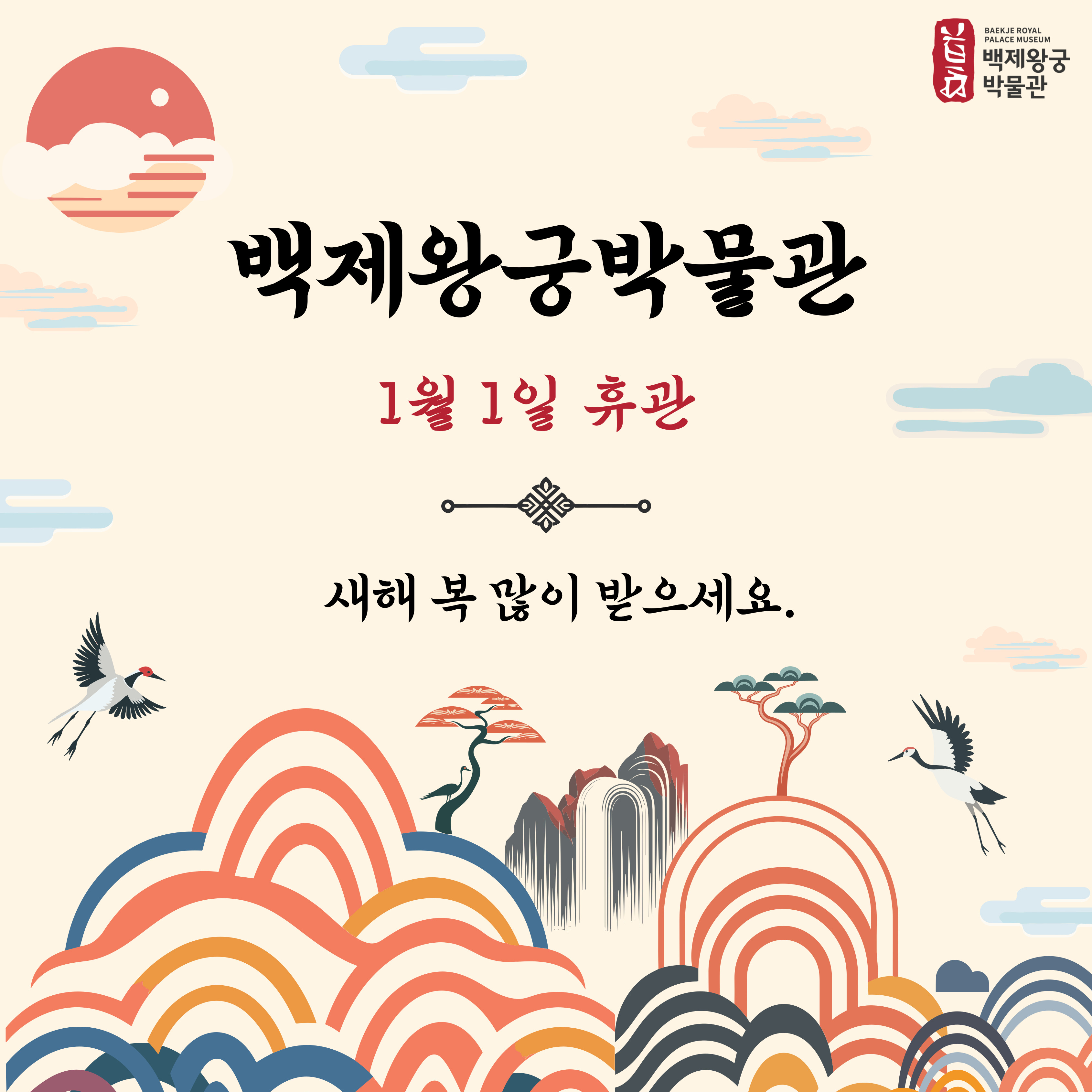 백제왕궁박물관 운영 안내(10월) 백제왕궁박물관