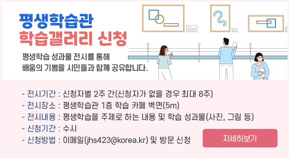 평생학습관 학습갤러리 신청