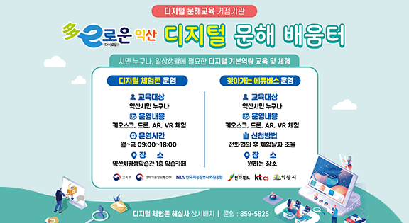 다이로운 익산 디지털 문해 배움터